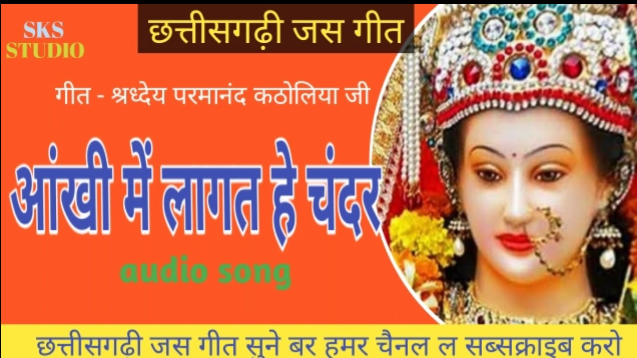 cg devi jas geet