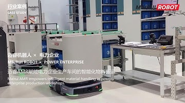 The intelligent material handling case of Mairui AMR in the power production workshop.