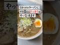 【ドッキリ】カップ麺の中身を行きつけのお店のラーメンに入れ替えたら気づくのか？#shorts #ドッキリ #シェアハウス