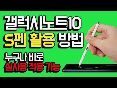 How to use Galaxy Note 10&rsquo;s S Pen. Even beginners can apply to actual use right away.