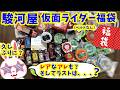 【#駿河屋福袋】激レア登場?そして最終フォームのアレも!! 仮面ライダー福袋6980円 #仮面ライダー福袋 仮面ライダー変身グッズ(ベルトなし) 箱いっぱいセット 【#福袋開封】