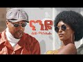 Ethiopian music  lij micheal  naneye     new ethiopian music 2021official