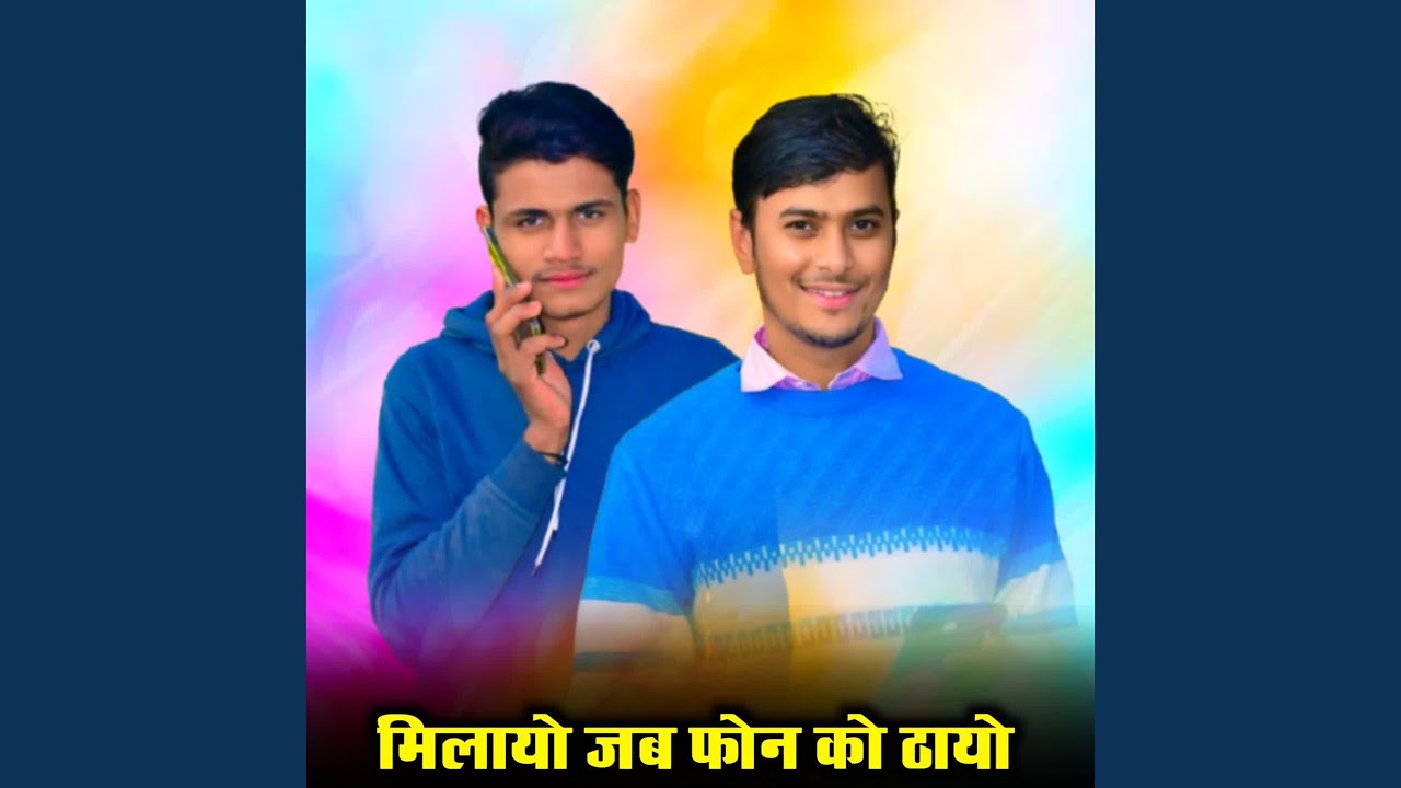 Milayo Jab Phone ko Thayo