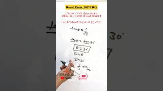 If tanθ = 1/√3, Find sinθ | Trigonometry MCQ Class 10 | Important Question