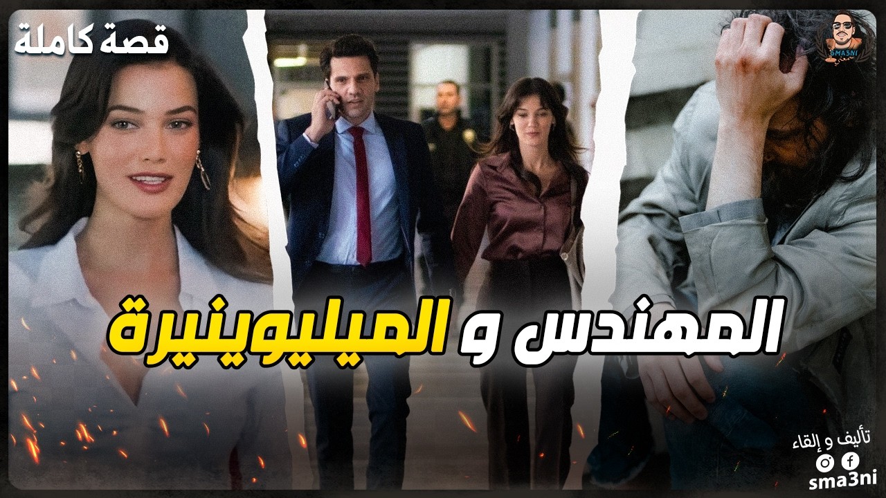 سحرات ليا وحدة بسحر الربط 😧 ولكن مولات الشركة عتقاتني وبدّلات حياتي 🤑