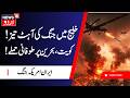 Middle East War: !خلیج میں جنگ کی آہٹ تیز | Arab Countries | Iran America War | Kuwait | N18G