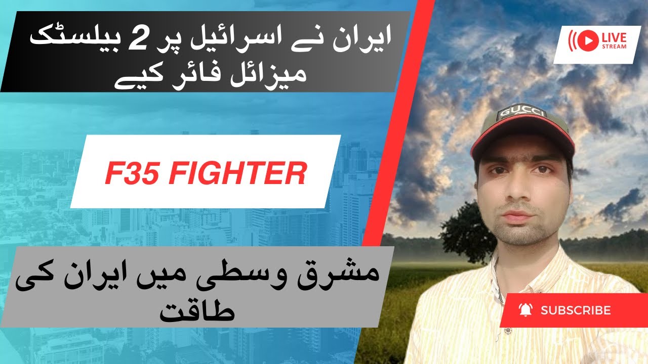 Iran fire 2 ballistic missile to Israel Air bass |F35 fighter plan attack |Iran power in mid east