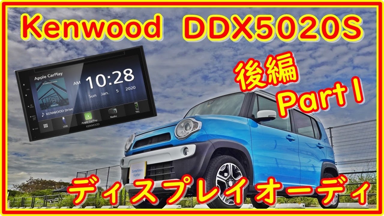 ハスラー ディスプレイオーディオ ケンウッド DDX5020Sを