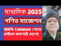 Madhyamik Math/Madhyamik 2025/Madhyamik Suggestion#engmatacademy