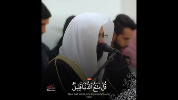 قل متاع الدنيا قليل | سورة النساء | القارئ ناصر القطامي #ناصر_القطامي #قرآن #قران_كريم #آيات #