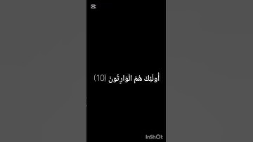 سورة المؤمنون اية 9 القارئ محمد اللحيدان #صوت_جميل #قران_كريم #محمد اللحيدان