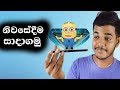 Smart Phone Hologram Projector - ගෙදරදීම හදමු