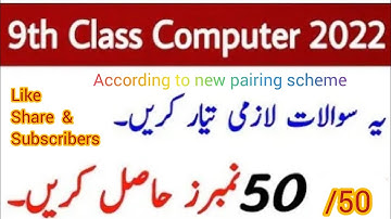 9th Class Computer Science Guess Paper 2022 | 9th computer Science guess paper 2022 | 9th Guess 2022
