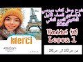 ميرسي فرنساوي اولى ثانوي الترم الاول 2026 حل تمارين الدرس الاول من الوحده الاولى من ص28 الى ص36