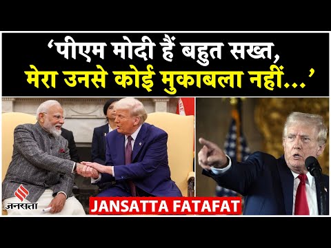PM Modi Trump Meet: उनमें और मुझमें कोई मुकाबला नहीं, डोनाल्ड ट्रंप ने PM मोदी की जमकर की तारीफ