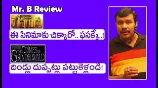 Roshagadu Review And Rating | Fantastic Beasts: The Crimes Of Grindelwald Telugu Movie | Mr. B