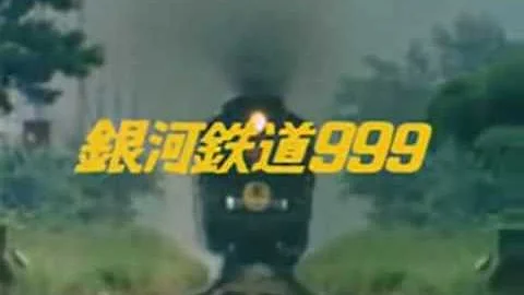 [옛날TV] 추억의 만화 OST - 은하철도999  (ver.1)