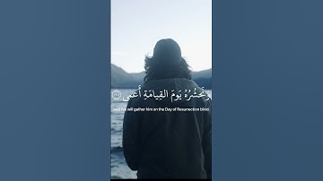 سورة طه اسلام صبحي {قَالَ رَبِّ لِمَ حَشَرْتَنِي أَعْمَى وَقَدْ كُنْتُ بَصِيرًا}