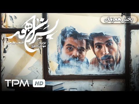 قسمت 12 سریال جنگی جدید و پخش همزمان پسران هور