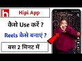 Hipi App Kaise Use kare Or Reels video kaise banaye || How to Use Hipi App