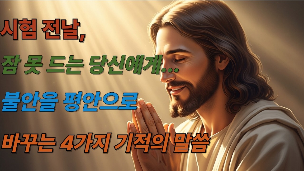 뇌과학과 성경이 말하는 집중력을 높이는 영적 비결