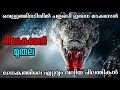 Crocodile Island (2020) Movie Explained In Malayalam |Crocodile/Spider Movie Explained In Malayalam