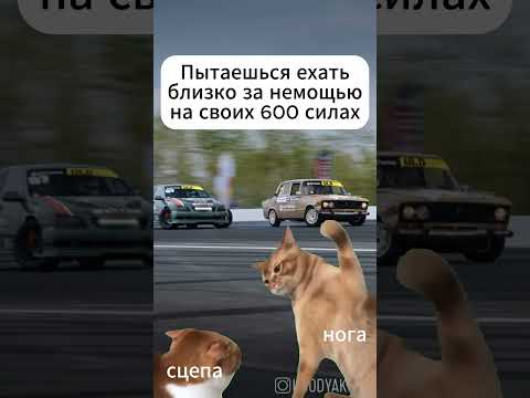 Видео: За немощью нужно уметь ездить :) #drift #uraldrift #autosport #жига #жигули