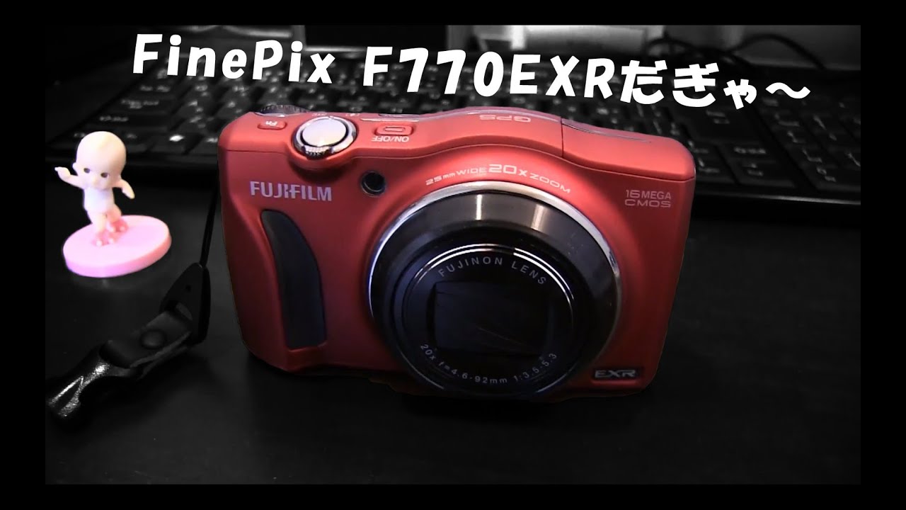 静止画撮影のホールド感◎！富士フィルム FinePix F770 EXR 紹介～外観