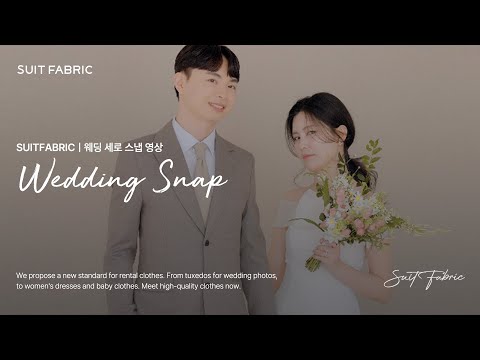 슈트패브릭ㅣ웨딩 세로 스냅 영상 🎥🌼 #슈트패브릭 #weddingsnap