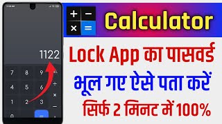 Calculator App Lock Forgot Password !! How To Forget Calculator Lock Password screenshot 2
