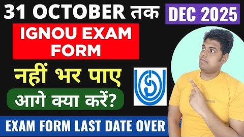 IGNOU Online Exam Form नहीं भर पाए? What is Solution?| IGNOU Exam Form Last Date Over DEC 2025 EXAM
