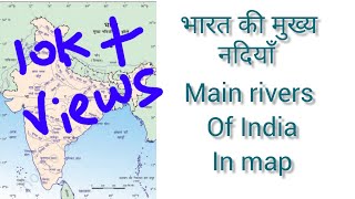 भारत की मुख्य नदियाँ in map/ अपवाह/ class 9 geography # major rivers of in India in one shot