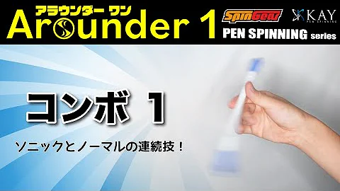 ペン回しラガー