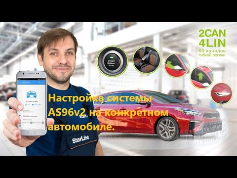AS96v2 настройки системы