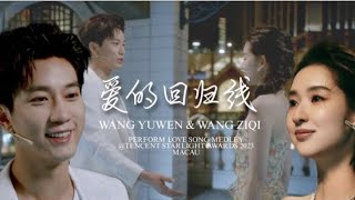 爱的回归线 performed by Wang Ziqi & Wang Yuwen
