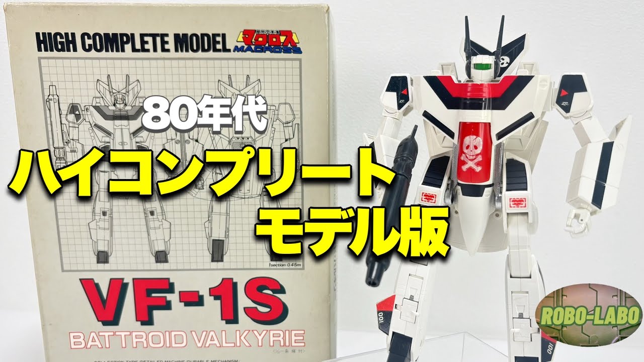 HCM] Another Valkyrie Toy from the 80s: Do You Remember Love