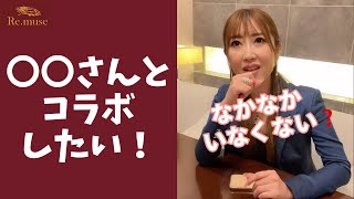 【お願い】社長がコラボしたい人が意外だった‼ #Shorts