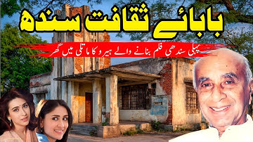 The Man Behind Sindhi Cinema | Matli Sindh