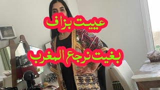 روتيني اليومي  بلا زواق في زمن كورونا || توحشت دارنا