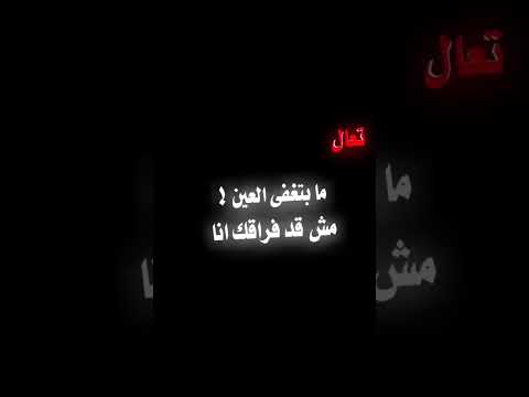 بتروح هيك بتتركني وانا مشتاقلك صدقني