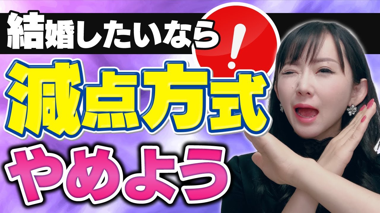 【警告！！】減点方式で相手を選ぶと失敗します