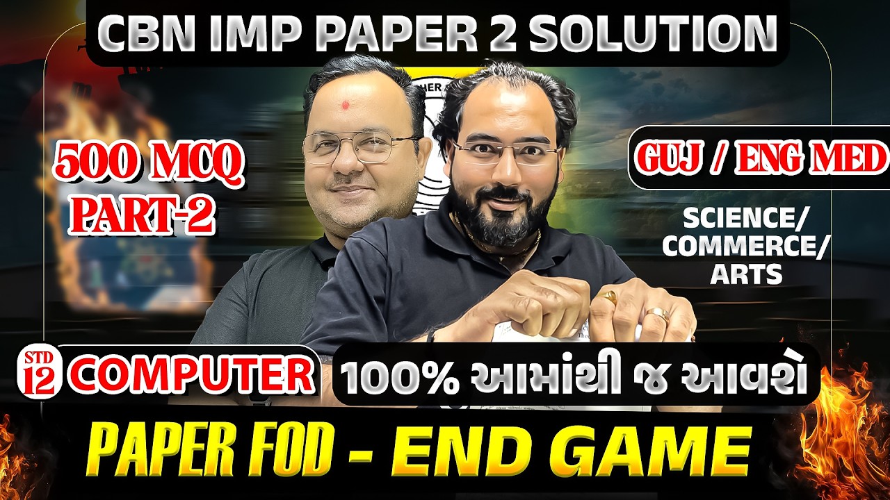 CBN Computer IMP PAPER 2 Solution | જે કરાવશું એ આવશે જ | STD 12 Computer | Board 2026 | NIMESHSIR
