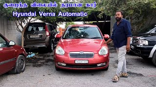 இந்த கார் எங்க போனாலும் கிடைக்காது/ Hyundai Verna / \தரமான வண்டி தாறுமாறா ஓடும்