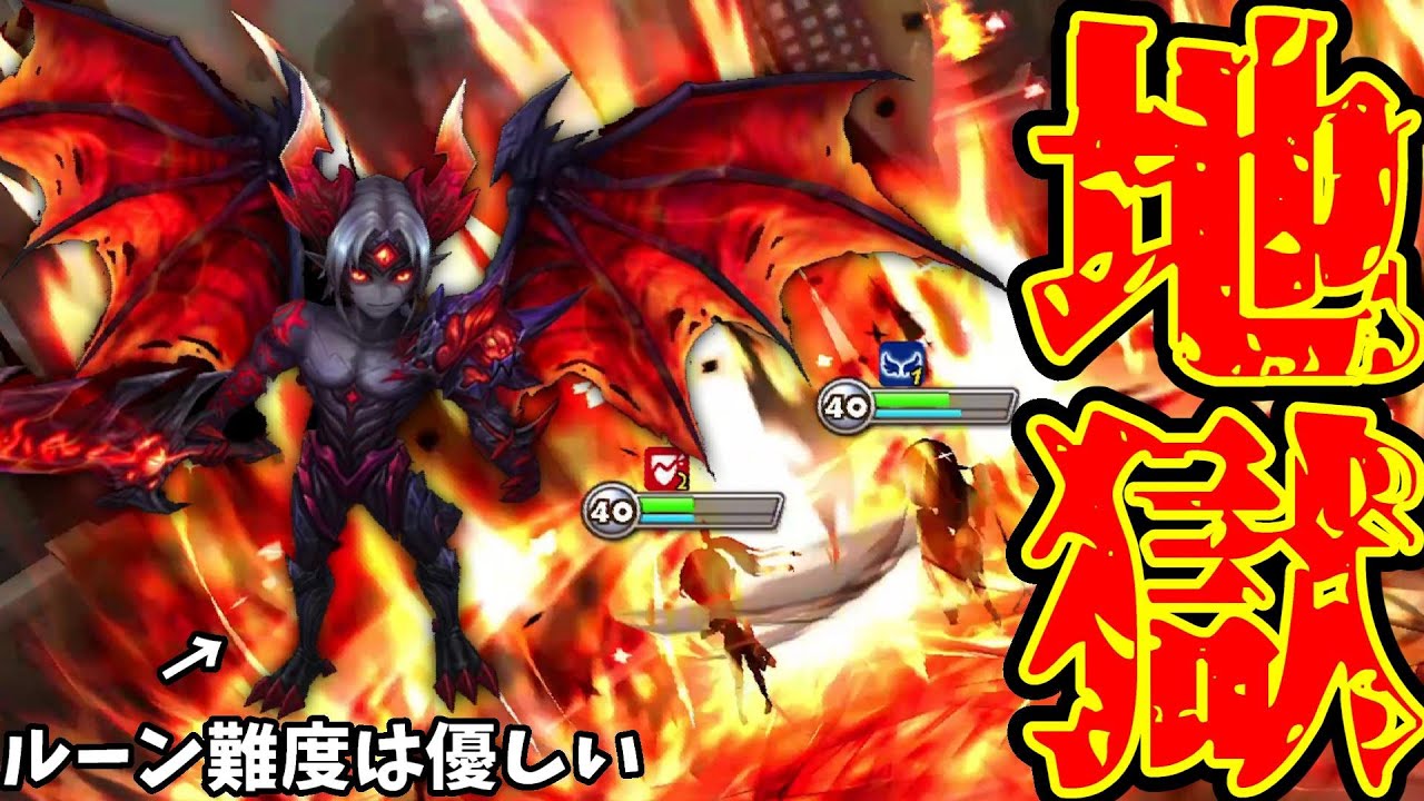 デバフが解除できない 地獄の業火で相手を焼き尽くす バエル が意外とルーンお手軽の優しいキャラでした サマナーズウォー Youtube