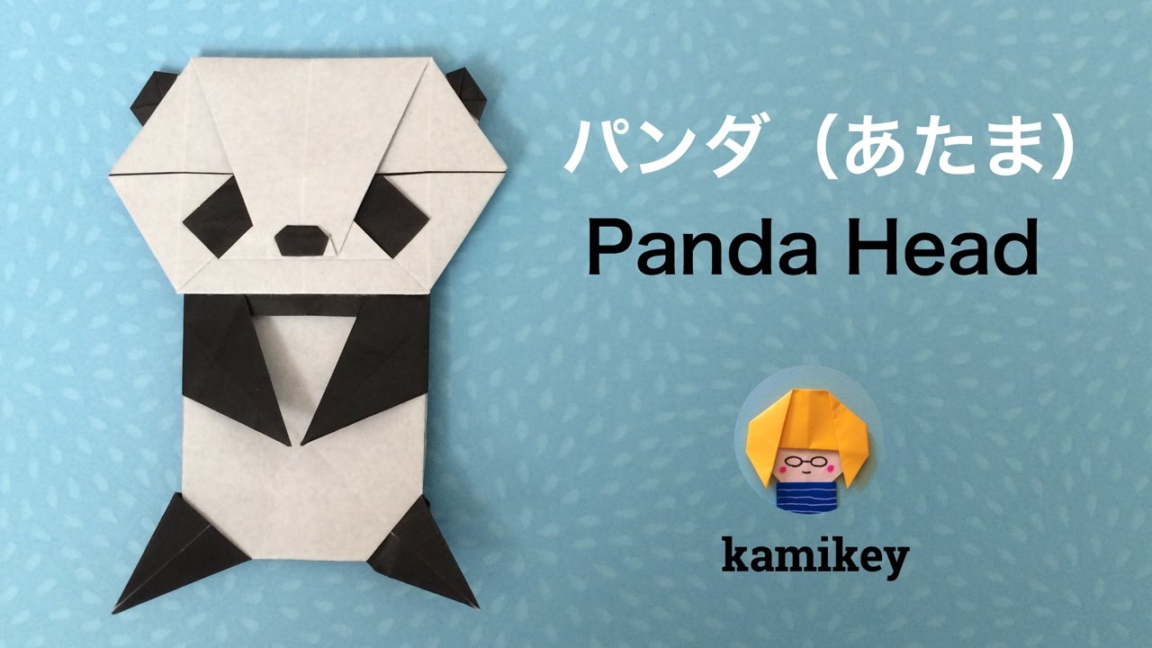 折り紙 パンダ あたま Origami Panda Head カミキィ Kamikey Youtube