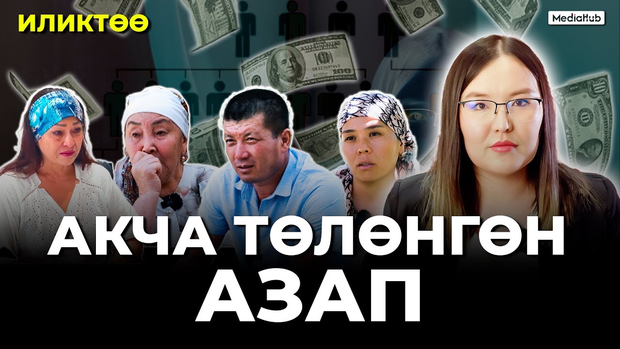 Иликтөө. Сызга отургузган каржы пирамида