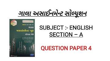 gala assignment 2021 solution | std 10 english gala assignment solution 2021 | eng solution | paper4