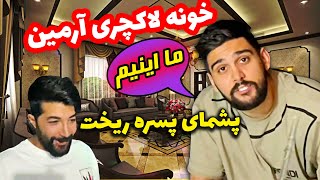 عشق و حال خرج داره  ولاگ جدید آرمین احمدی