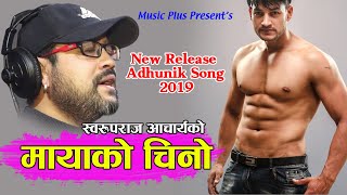 Swaroop Raj Acharya New Aadhunik Song 