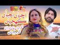 Uchiyan uchiyan khajiyan  abbas khan lohri  maryam khan   official   shaheen studio